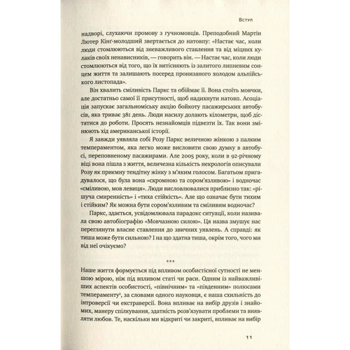 Сила інтровертів. Тихі люди в мире, что НЕ может мовчати: Жанр Популярна психологія