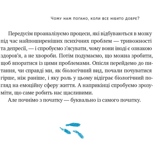Андерс Гансен: Чому нам погано, коли все нібито добре: Автор Андерс Гансен