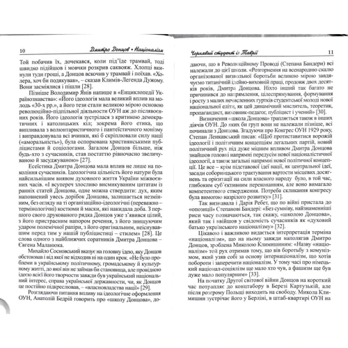 Дмитро Донцов: Націоналізм: Кількість сторінок 256
