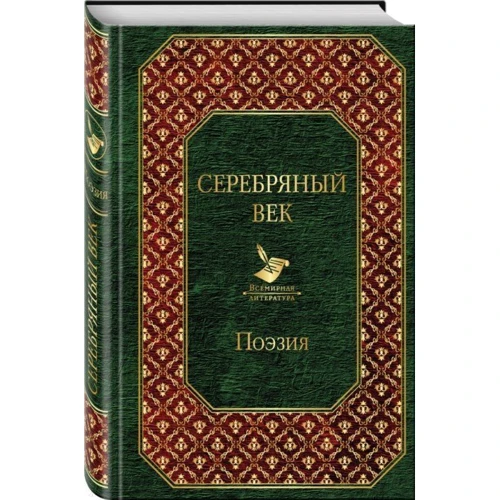 Серебряный век фото 6