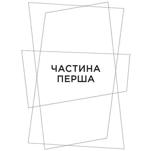 Ярослава Литвин: Не мій дім: ISBN 978-617-522-042-9
