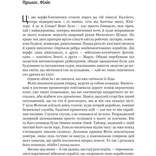 Джеймс Корі: Експансія. Книга 5. Ігри Немезіді: Виробник Навчальна книга Богдан