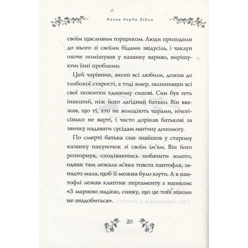Казки барда Бідла: Обкладинка Тверда