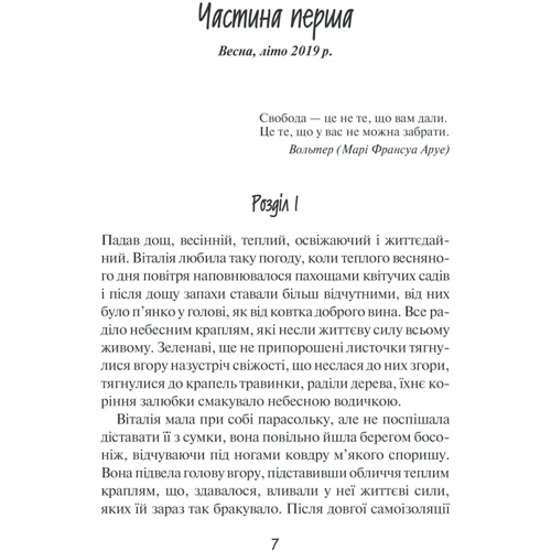 Де живе свобода. Її полиновий присмак: ISBN 978-617-12-9297-0
