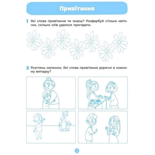 О. А. Шевцова: Мовлення. Робочий зошит. 4-5 років. Готуємось до НУШ: Обложка Мягкая
