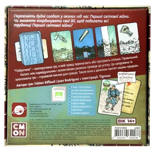 Настольная игра Планета Ігор Братья по оружию (The Grizzled) (укр.) (pi008): Возраст от 14-ти лет
