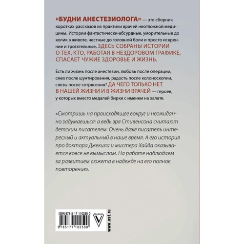 Будни анестезиолога: Производитель АСТ