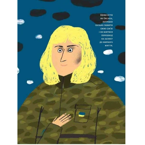 Катерина Бабкіна, Марк Лівін: Сила дівчат. Маленькі історії великих вчинків фото 11