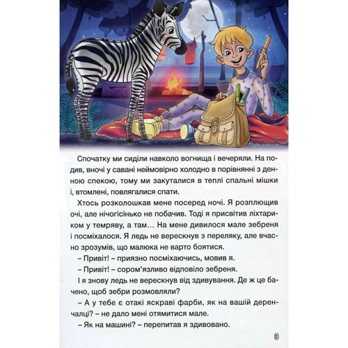 Навчайся-розважайся. Цікаві історії: ISBN 978-617-536-942-5