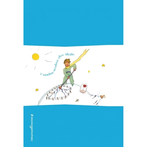 Записная книжка с резинкой. У каждого человека свои звезды