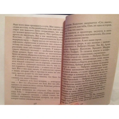Сесілія Ахерн. Сто імен: Обкладинка М'яка