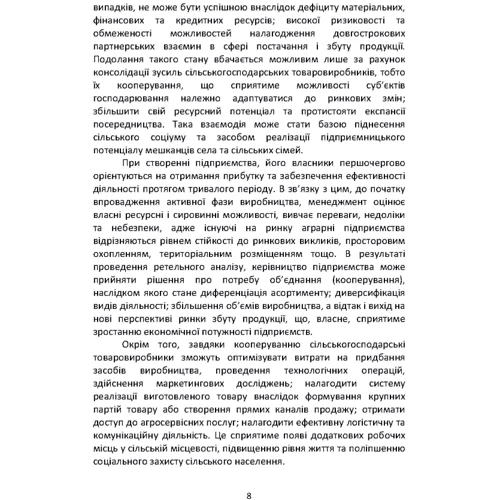 Стратегія інклюзивного сільського розвитку на базі громад. Проекти, реалії та європейські перспективи для України. Монографія фото 6
