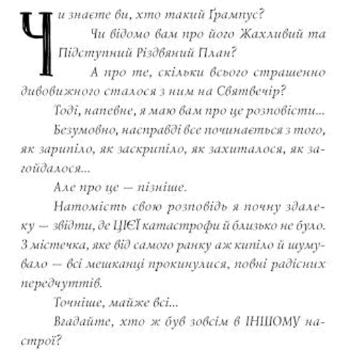 Алекс Т. Сміт: Ґрампус та його Жахливий та Підступний Різдвяний План: Автор Алекс Смит