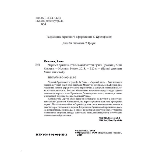 Черный бриллиант Соньки Золотой Ручки фото 7