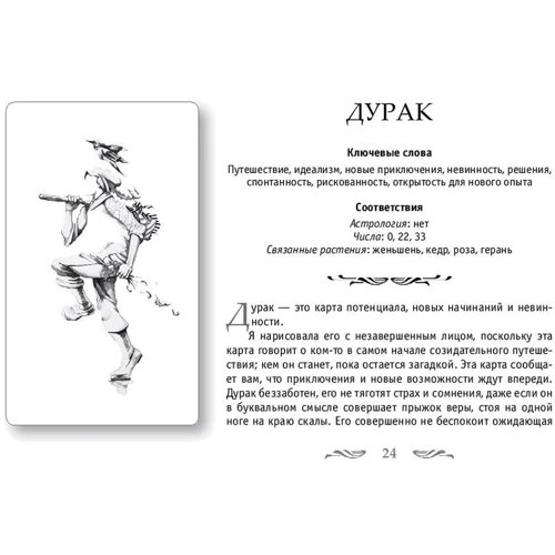 Сайоло Томпсон: Таро пограничных миров (+ набор из 78 карт в подарочной упаковке): Жанр Гадания и гороскопы