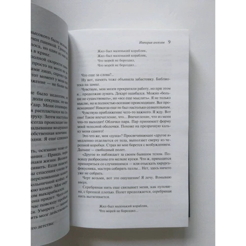 Бернар Вербер: Империя ангелов: Автор Бернар Вербер