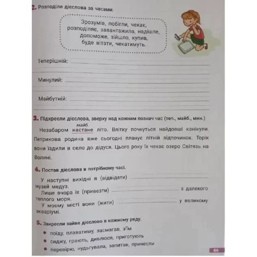 Іщенко, Гайова, Паук: Великий зошит. Українська мова і математика. 3 клас: ISBN 978-966-945-370-9