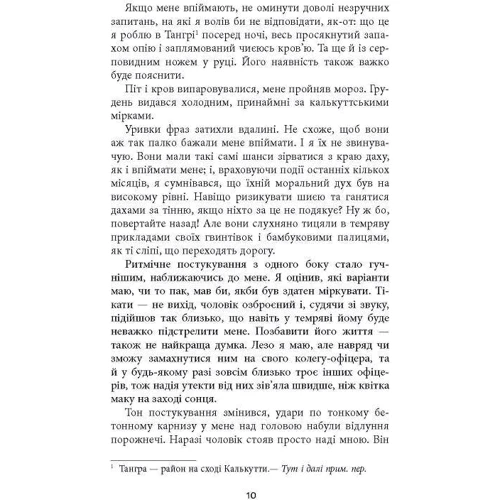 Абір Мухерджі: Дім і попіл: ISBN 978-617-09-7639-0