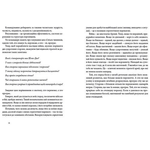 Мистецтво Війни: Автор Сунь-Цзи