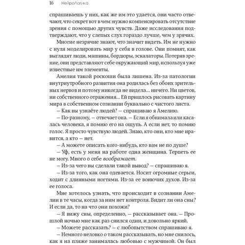 НейроЛогіка. Чим пояснюються дивні вчинки, які ми здійснюємо несподівано для себе: Виробник Паблішер