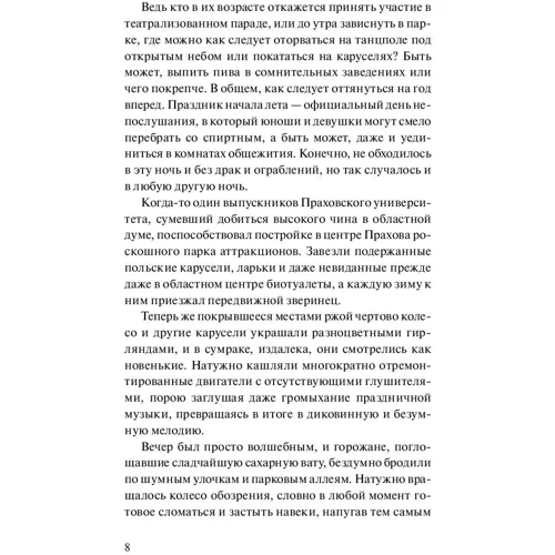 Тимофей Медведев: Свет во тьме: Обложка Твердая