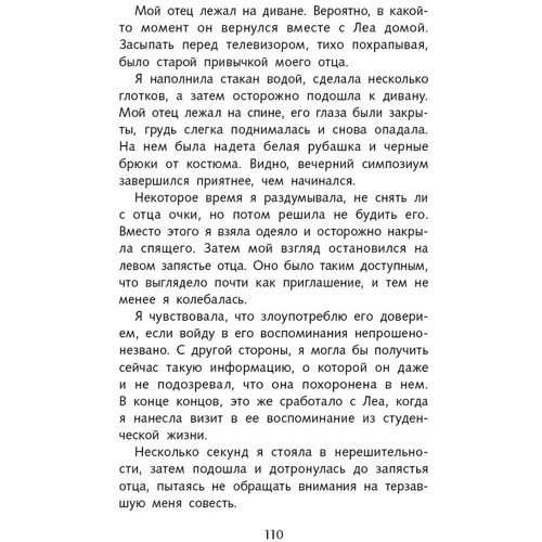 Роуз Сноу: Друга книга спогадів: Автор Роуз Сноу