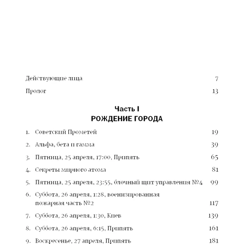 Адам Хиггинботам: Чернобыль. История катастрофы: Производитель Альпина Паблишер