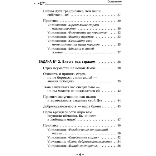 Комплект книг Крайон: Эффект Геи: Замечательная система сотрудничества между Землей и человечеством + Ключи к новой судьбе. 11 сакральных шагов + Компас вашего сердца фото 10
