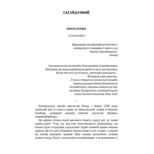 Андрій Чайковський: Сагайдачний: Виробник Центр навчальної літератури (ЦУЛ)