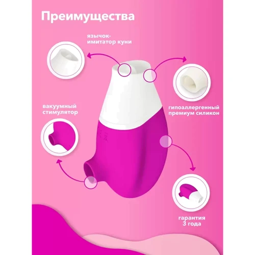 Вакуумный стимулятор с подвижным язычком 2в1 Сатисфакер 8.7x5.3 см (розовый)