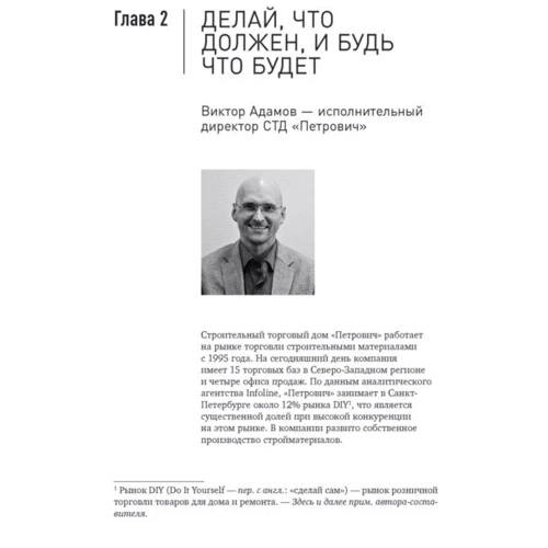 Быть бизнес-лидером: 16 историй успеха: Автор Сергей Филиппов