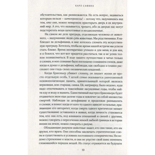Карл Сафіна. За межею слів. Про що думають і що відчувають тварини: Виробник Колібрі