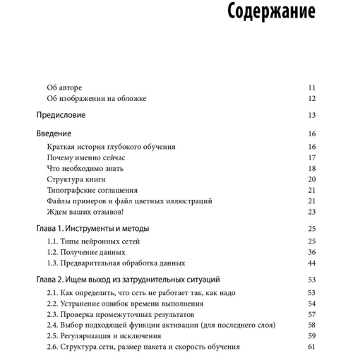 Давид Осинга: Глубокое обучение. Готовые решения: Производитель Вильямс
