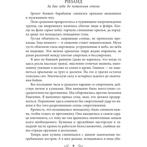 Королевство крыльев и руин