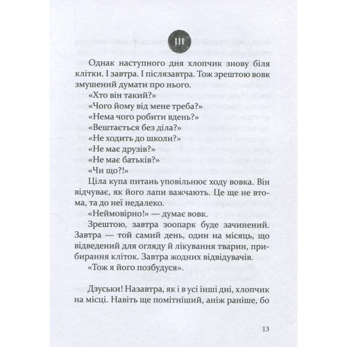 Даніель Пеннак: Око вовка: Обкладинка Тверда