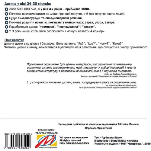 Добра книжечка для дітей віком 2,5-3 роки: Количество страниц 10