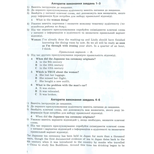 Експрес-підготовка до ЗНО. Англійська мова фото 6