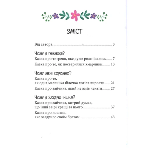 Олена Ульєва: Емоційні казки: ISBN 978-966-925-355-2