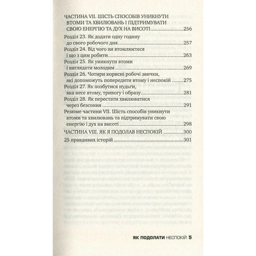 Дейл Карнегі: Як подолати неспокій и почату жити: ISBN 978-617-7498-05-5