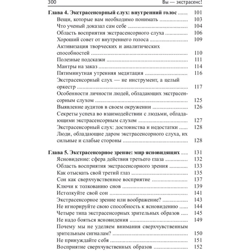 Піт Сандерс: Ви - екстрасенс!: Автор Піт Сандерс