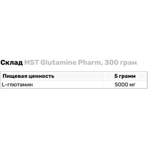 Амінокислота для спорту MST Glutamine RAW 500 g/100 servings/Unflavored: Смак Без вкуса