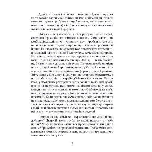 Ерін Ніімі Лонгхерст: Омоіярі. Маленька книга японської філософії спілкування: ISBN 978-611-01-3021-9