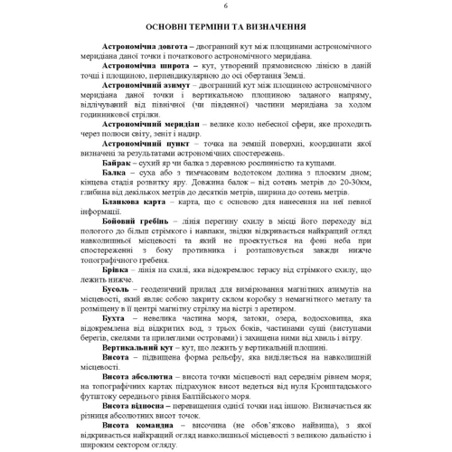 Довідник з основних зрозуміти військову топографію: Кількість сторінок 110