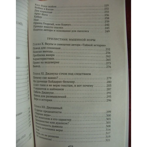 Лев Гумилев. В поисках вымышленного царства: Количество страниц 480