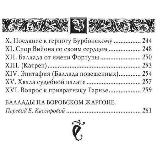 Франсуа Вийон: Завещание: Производитель Фолио