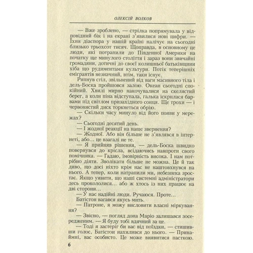 Олексій Волков: Вовчий місяць: Кількість сторінок 464