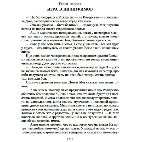 Луїза Мей Олкотт: Маленькі жінки. тетралогія: Обкладинка Тверда