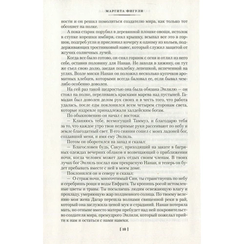 Маргита Фигули. Вавилон: Количество страниц 736