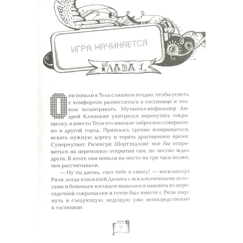 Ая эН: Мутангелы. Книга 6. Уровень Пси: Обложка Твердая