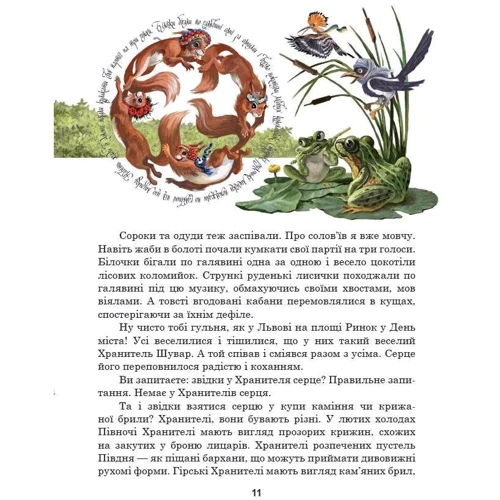 Сашко Лірник: Серце Шувара: Автор Саша Лирник